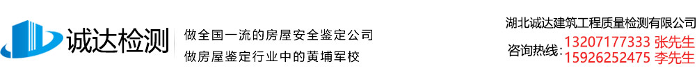 廣東中星檢測(cè)鑒定有限公司是專(zhuān)業(yè)從事房屋安全鑒定、危房鑒定、建設(shè)工程質(zhì)量鑒定的第三方檢測(cè)機(jī)構(gòu)，致力于做全國(guó)一流的房屋安全鑒定公司，做房屋鑒定行業(yè)中的黃埔軍校。